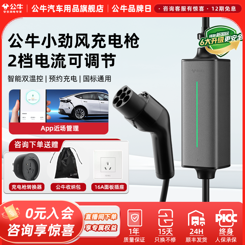 公牛新国标便携式充电枪器适用于特斯拉小米新能源电动汽车通家用,汽车用品/电子/清洗/改装,新能源汽车充电设备/充电桩,淘宝优惠券,粉丝福利购,淘宝优惠卷