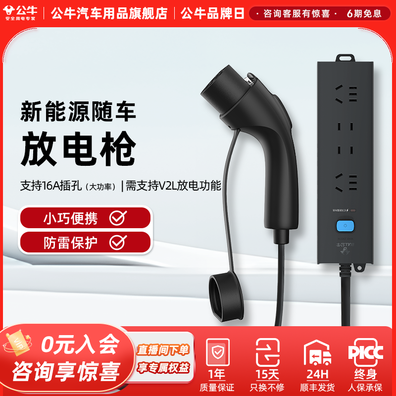 公牛放电枪需支持V2L放电功能
