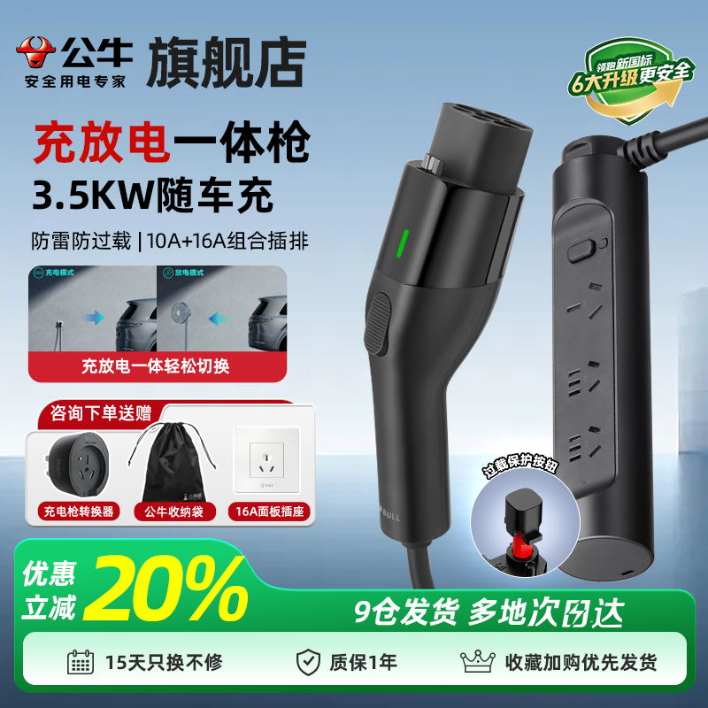 公牛便携随车充电枪器适用于特斯拉家用充电桩二合一充放电一体枪