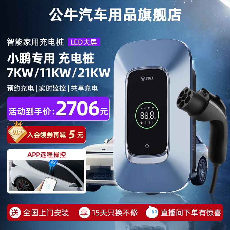 公牛小鹏汽车充电桩P7p5 G3i G9通用家用新能源电动汽车7/11/21kw 汽车用品/电子/清洗/改装 新能源汽车充电设备/充电桩 原图主图