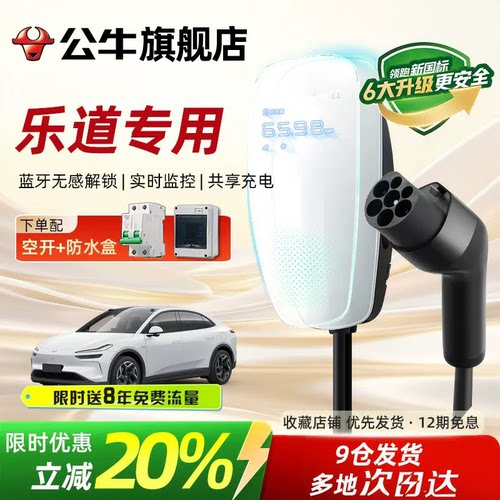 公牛天际款新国标充电桩适用乐道