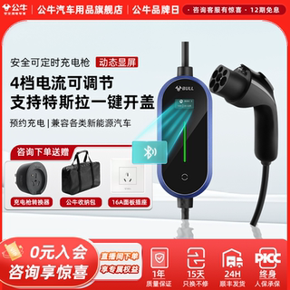 公牛特斯拉小米随车便携式充电枪器桩新能源线电动汽车通用家用