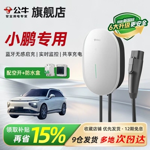 公牛元星款充电桩适用于小鹏P7+M03 P7/G6/G9通用家用电动汽车7KW