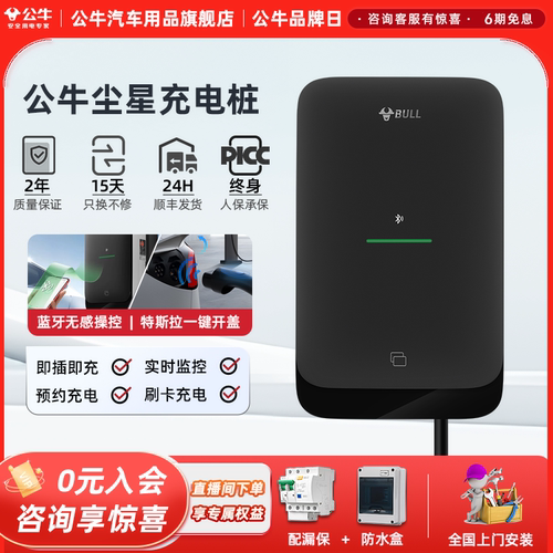 公牛尘星款充电桩适用于特斯拉电动汽车充电枪器7KW通家用快充桩