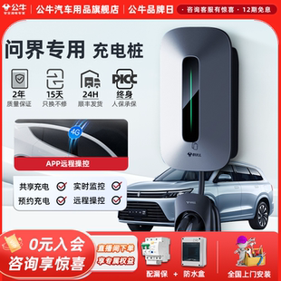 公牛華為M7問界M5金康SF5賽力斯M9極狐新能源汽車充電樁家用7KW