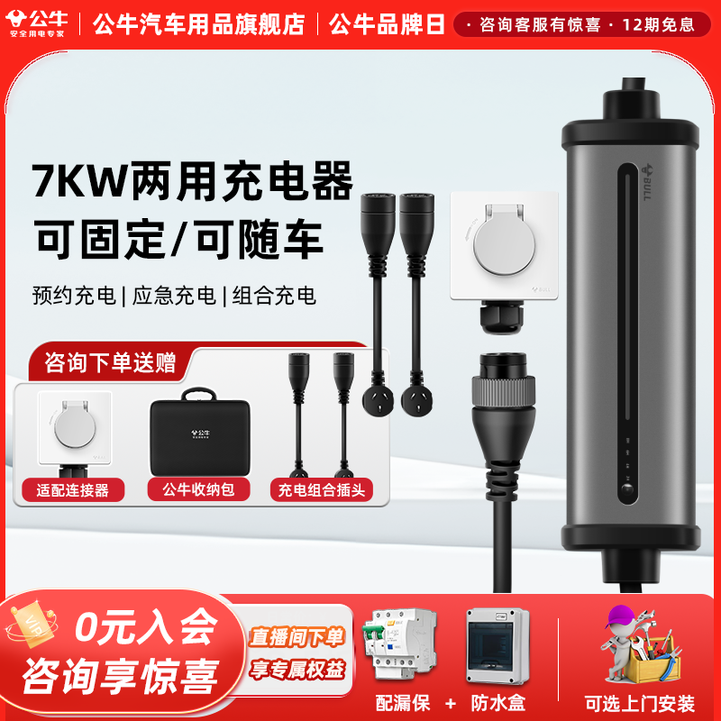 公牛特斯拉便携充电桩随车充新能源汽车充电枪家用快充桩3.5/7kw
