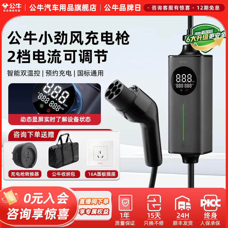 公牛小劲风便携式充电枪器桩新能源线电动汽车特斯拉小米通家用