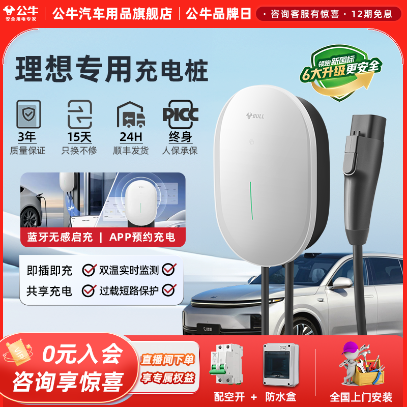 公牛元星款充电桩枪适用于理想one/l7电动汽车l89通家用交流桩7KW