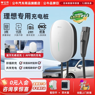 公牛理想充电桩APP控制