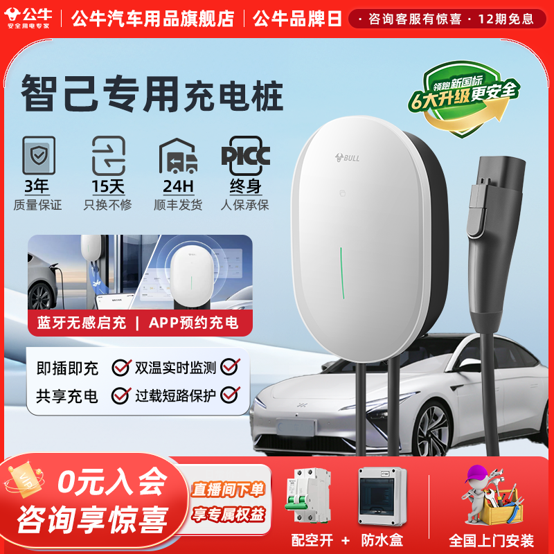 公牛元星款充电桩适用于智己LS6/LS7/L7电动汽车充电枪通家用7KW