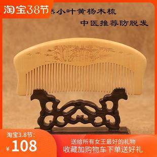 小叶黄杨木梳家用按摩头皮梳子防脱发止痒去头屑13cm常州梳篦非遗