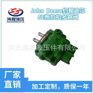 John 厂家直销 Deere约翰迪尔5E拖拉机多路阀