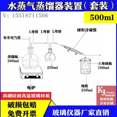 水蒸气蒸馏仪装置5009.26-2016玻璃蒸馏器500ml 1000ml 2000ml