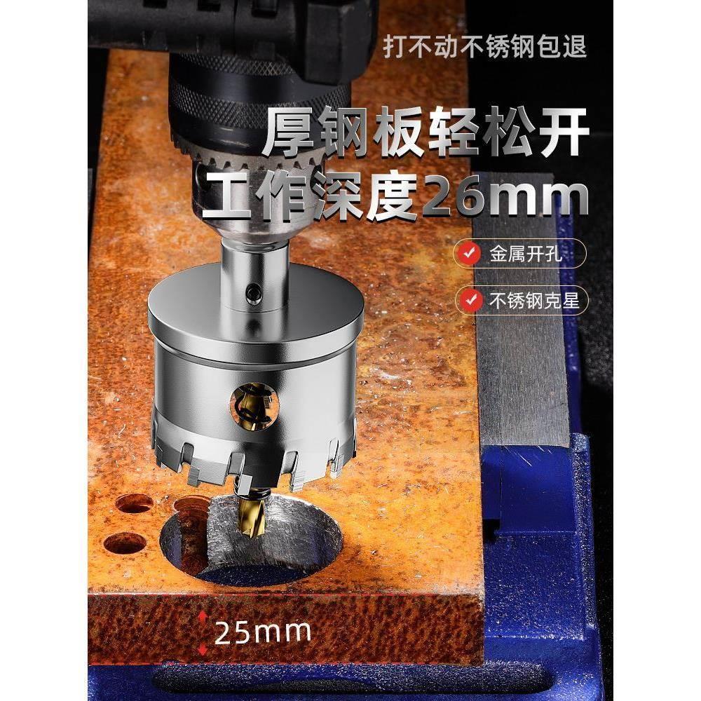 德国精工不锈钢开孔器钻头金属扩孔专用硬质铝合金高速钢打孔神器