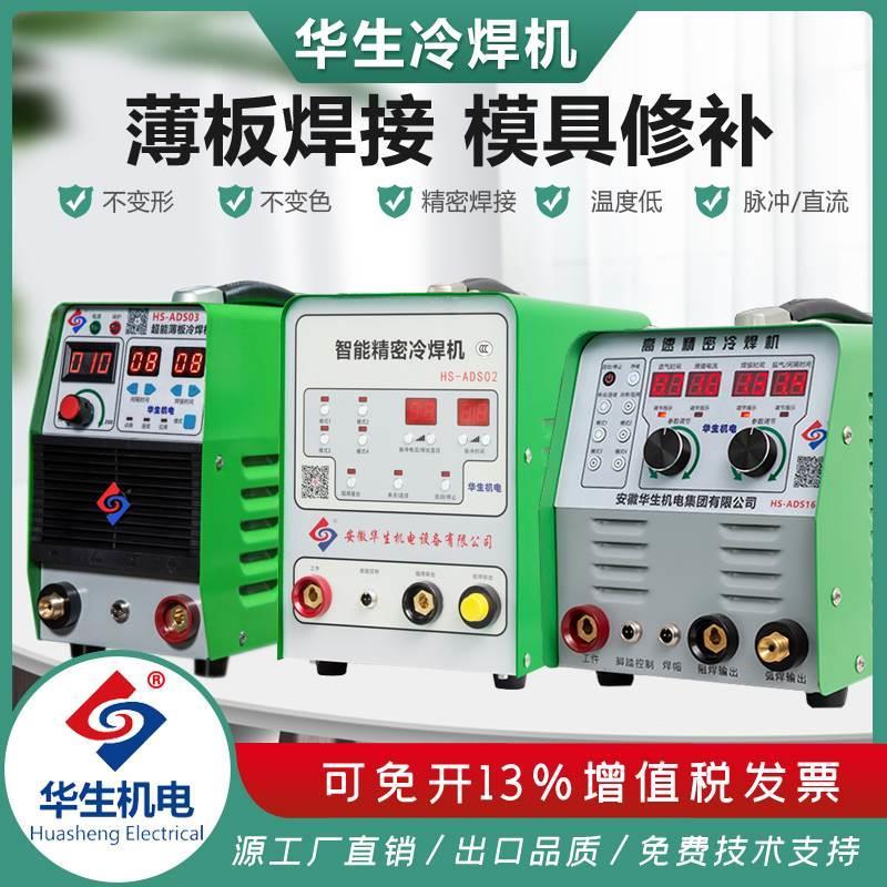 华生冷焊机不锈钢薄板模具修补家用小型220V多功能激光精密焊接机