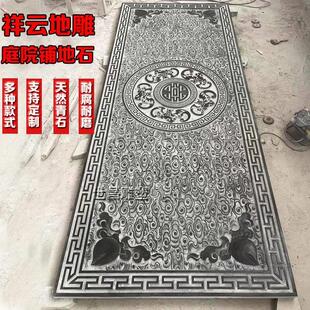 庭院地面装 青石祥云地雕仿古石雕浮雕中式 饰壁画铺地台阶踏步石材