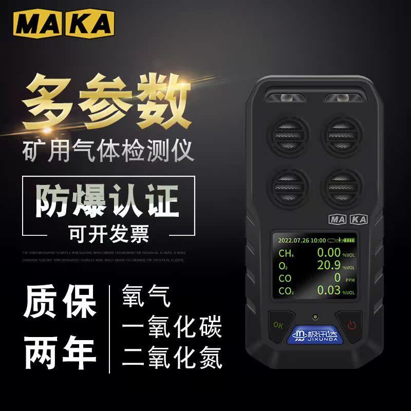 矿用气体检测仪复合式多参数金属煤矿石矿矿山炮灰二氧化氮测定器