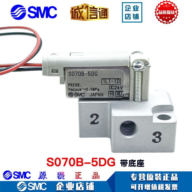 SMC原装正品小型3通电磁阀S070B-5DG-M5/S070C-6BG-32/S070B-6DG