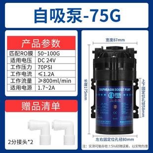 同乐牌净水器水泵家用直饮抽水增压自吸泵RO纯水机24V电机通用