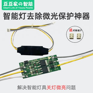 智能灯具消除微光保护神器防漏电关灯频闪客厅吸顶灯暗光断电微亮