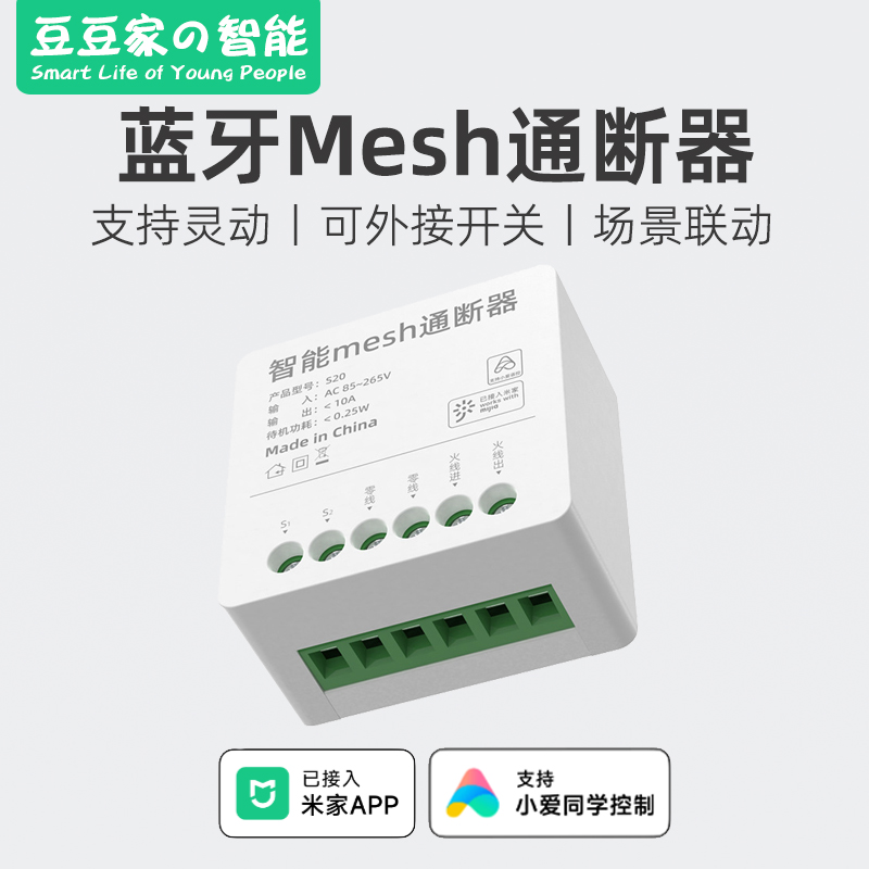 Mesh通断器已接入米家APP
