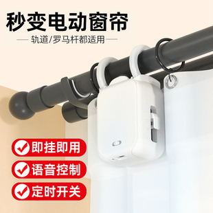 电动窗帘助理改装 智能自动开合天猫精灵手机遥控控制机器人伴侣
