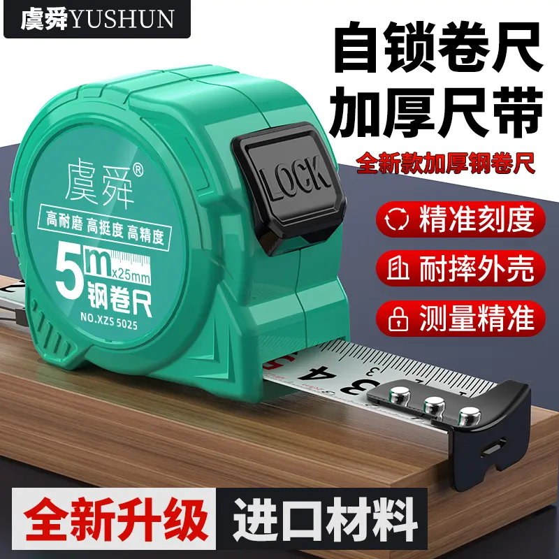 自锁钢卷尺5米加厚磨砂盒尺