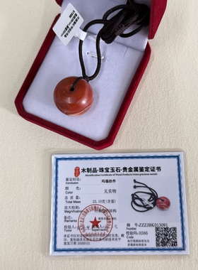 新年直播间福利孤品天然红玛瑙吊坠带证书川料支持复检挂件毛衣链