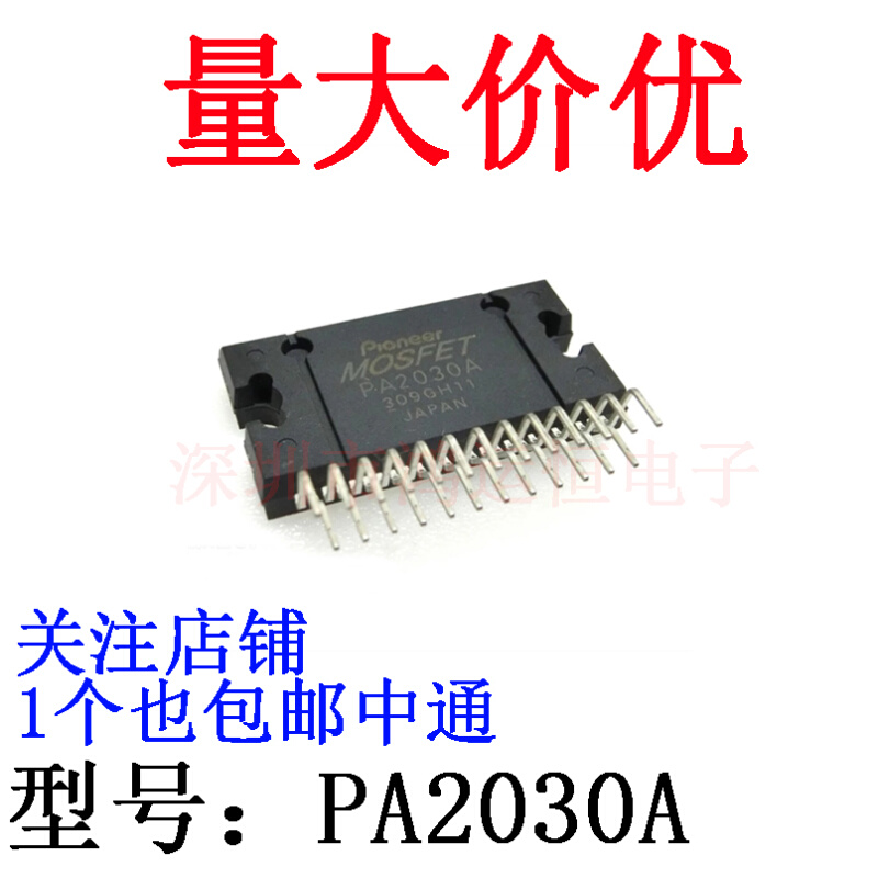 PA2030A先锋汽车功放PA2030A 4x60W汽车音响功放芯片IC直插ZIP-25