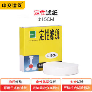 中交建仪实验室过滤纸定性滤纸实验室用慢速中速快速化学实验分析