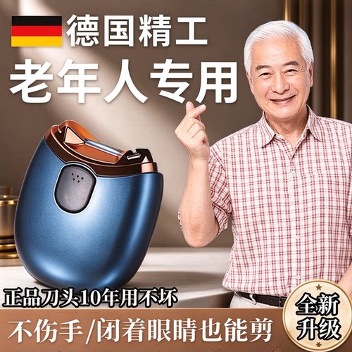 老年人全自动电动指甲刀手足两用