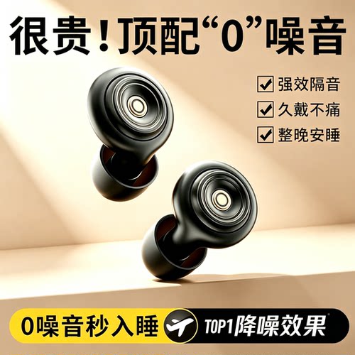 睡眠耳塞超强降噪防鼾不伤耳神器