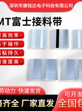 SMT富士专用接料带8mm防静电富士NXT铝箔黑色银色导电打孔接料带