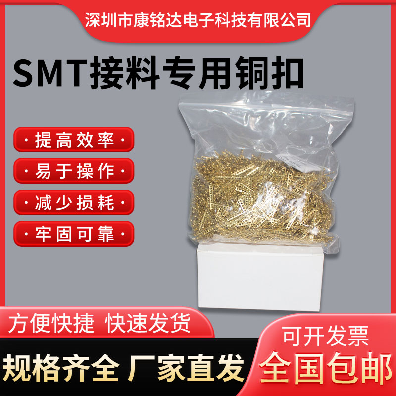 銅接料銅扣康銘達接料快