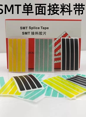 SMT单面接料带高粘不脱胶8mm12mm16mm24mm贴片机专用接料胶带片