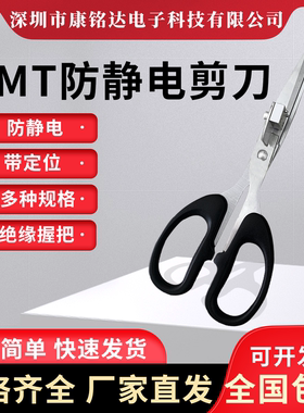 SMT防静电定位接料剪刀SMD载带接料剪 贴片机专用剪刀 带定位针