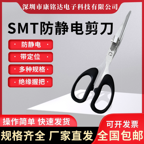 SMT防静电定位接料剪刀