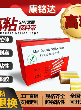 SMT接料带8mm12mm16mm24mm32mm黄色蓝色黑色高粘双面接料带 包邮