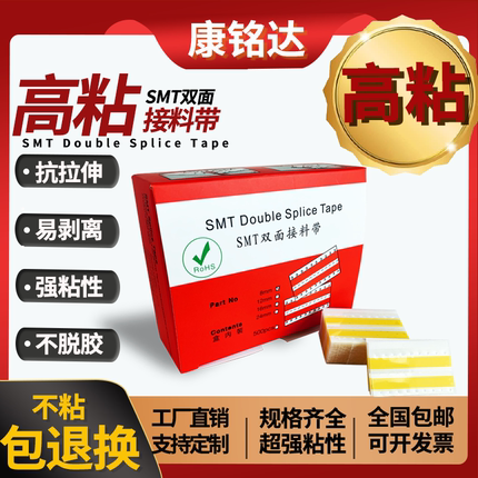 SMT接料带8mm12mm16mm24mm32mm黄色蓝色黑色高粘双面接料带 包邮