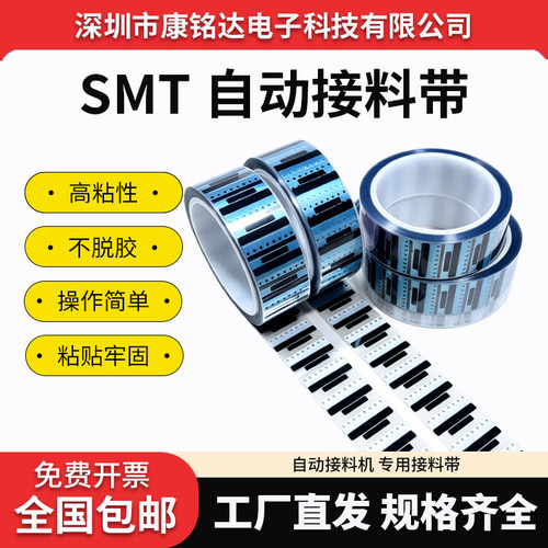 SMT自动接料带高粘不脱胶抗拉伸