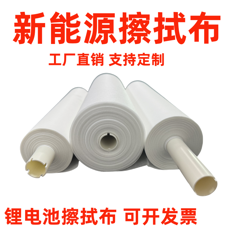 自动辊压机轧辊表面清洁擦拭纸新能源锂电池石墨碳粉工业擦拭布