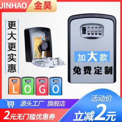 金昊装修密码钥匙盒壁挂锁盒子家用大门大号户外放钥匙金属锁匙箱