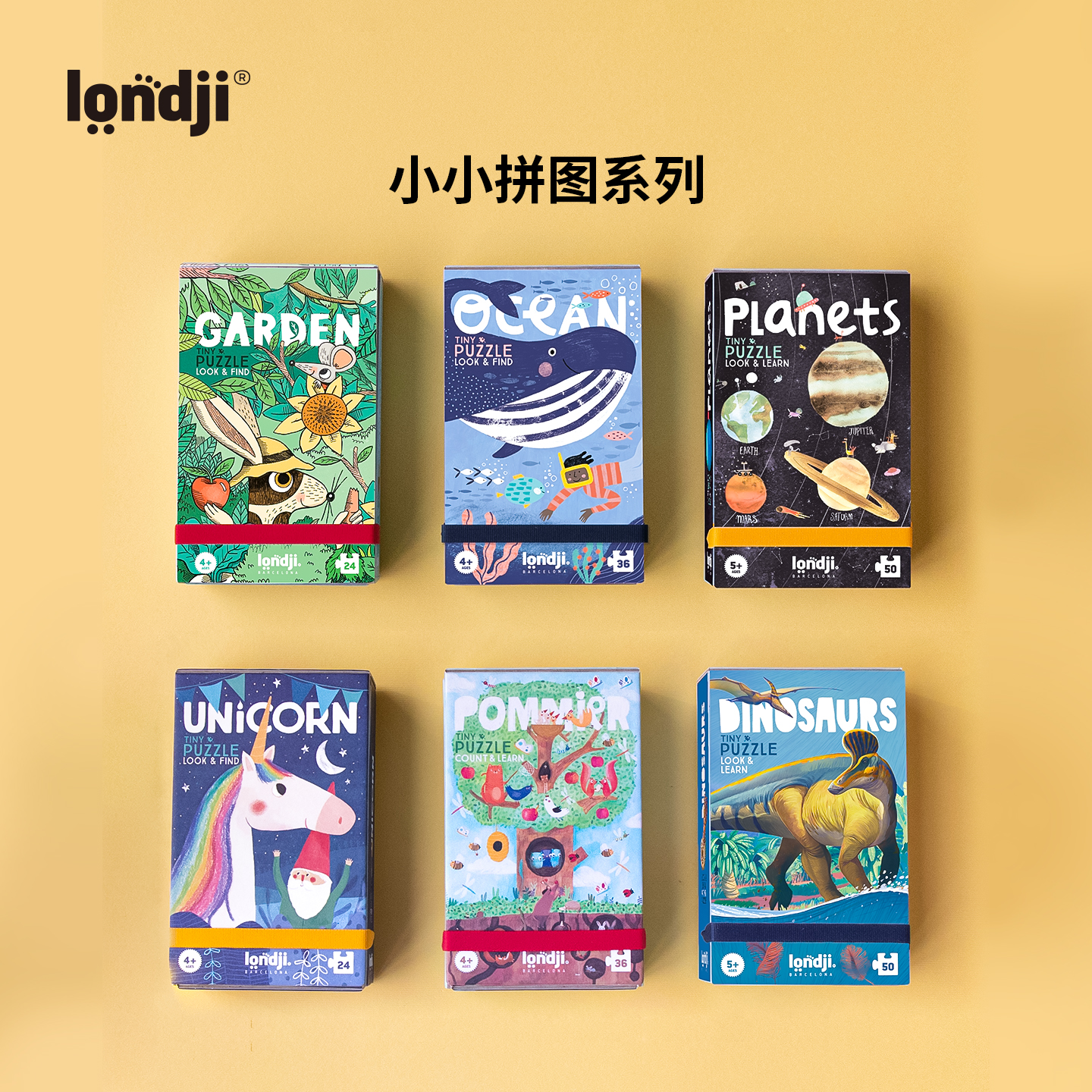 londji儿童小小拼图系列4岁+新品