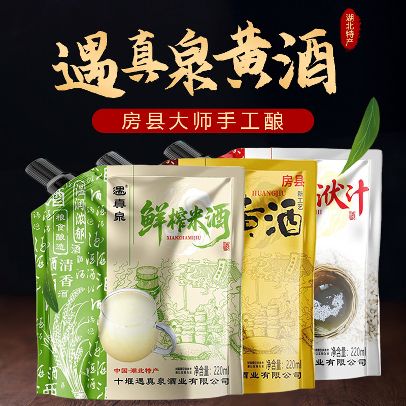 遇真泉湖北十堰房县大师手工酿黄酒袋装方便携带保存220ml