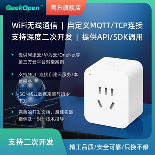 智能转换器插座免施工累计电流wifi连接MQTT TCP二次开发自建服务