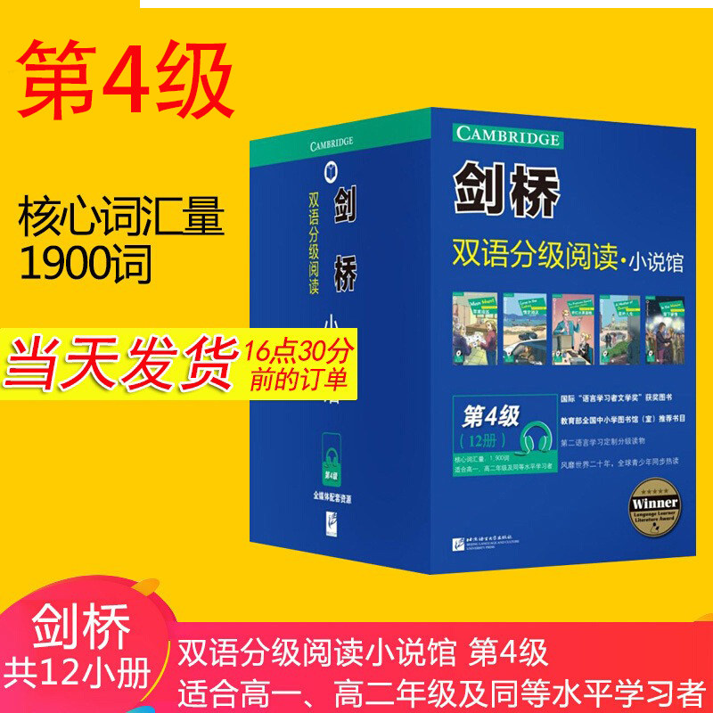 剑桥双语分级阅读小说馆 第4级 套装12册 中英文对照双语读物 适合高一高二学生 青少年英语学习课文阅读书