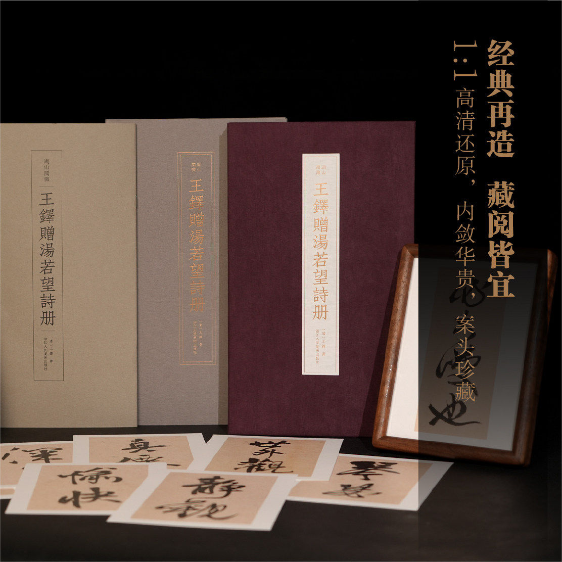王铎赠汤若望诗册 首次原大原色高清复刻神笔王铎行草经典之作毛笔字帖行书草书临摹范本书法家案头必备鉴赏收藏 王铎王屋图诗卷