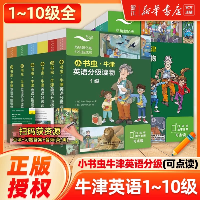 小书虫.牛津英语分级读物1-6级网店组套(共6盒,48本读物)