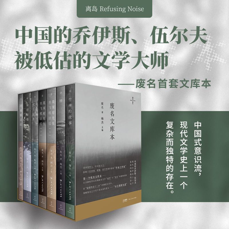 LD废名文库本【特装版】【官方正版】 废名文库本 废名著 广东人民出版社 9787218190631