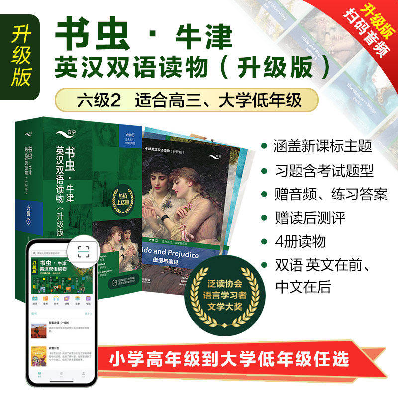 赠音频+练习答案+读后测评】书虫牛津英汉双语读物升级版 六级2套盒 高中高三年级大学低年级 英语系列课外读物阅读书籍英文原版